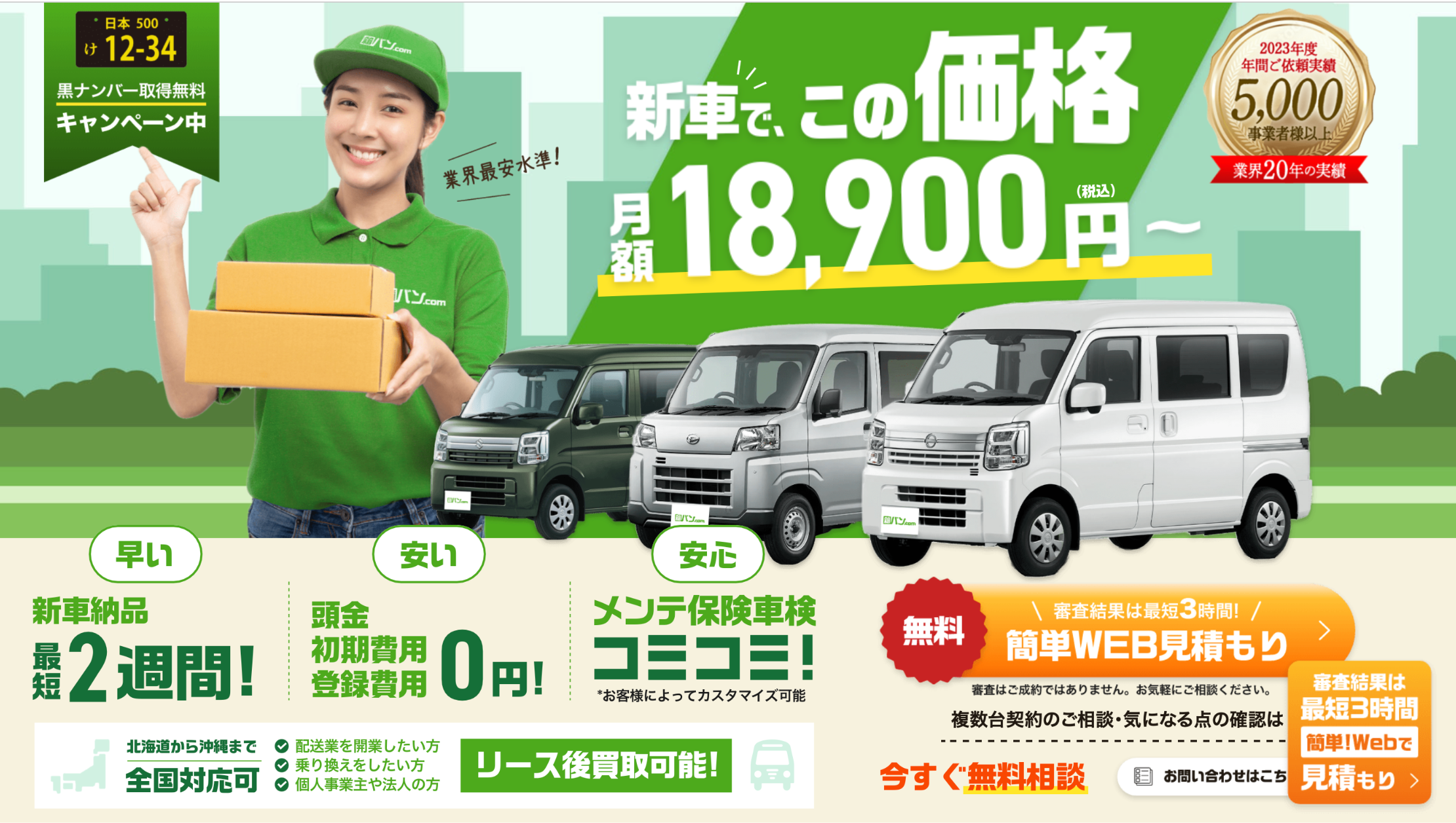 箱バン.com 口コミ 評判