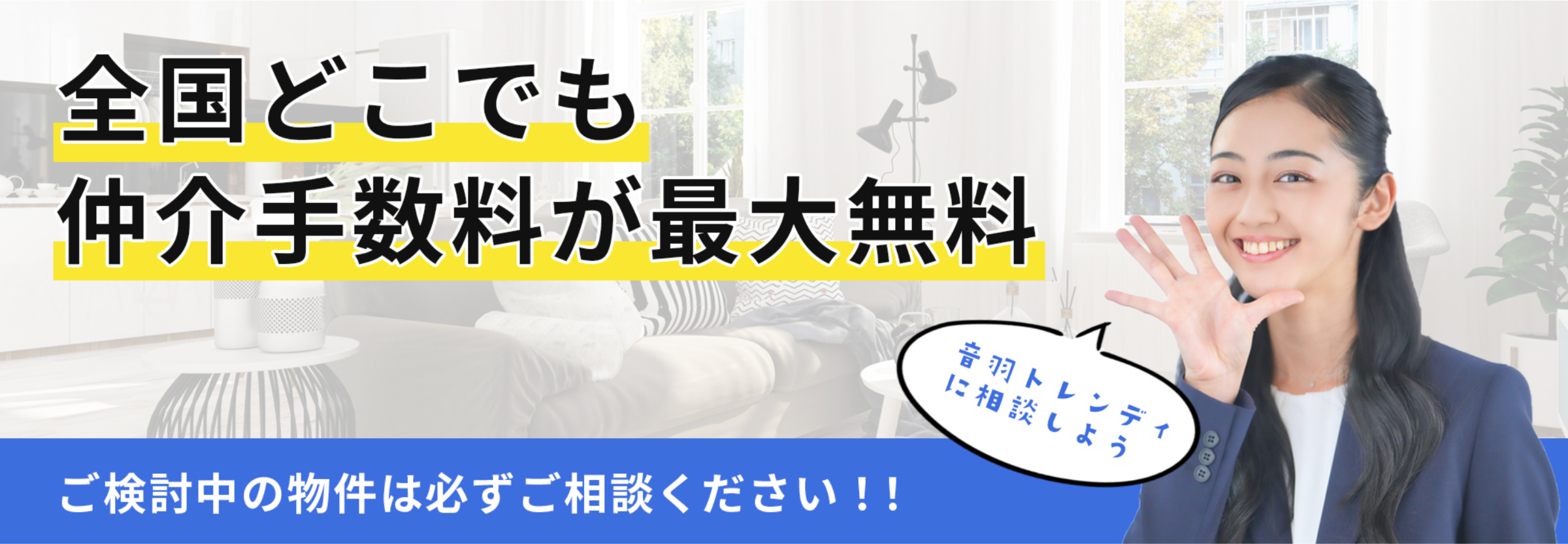 音羽トレンディの評判はどう？仲介手数料無料の実際の口コミを紹介 