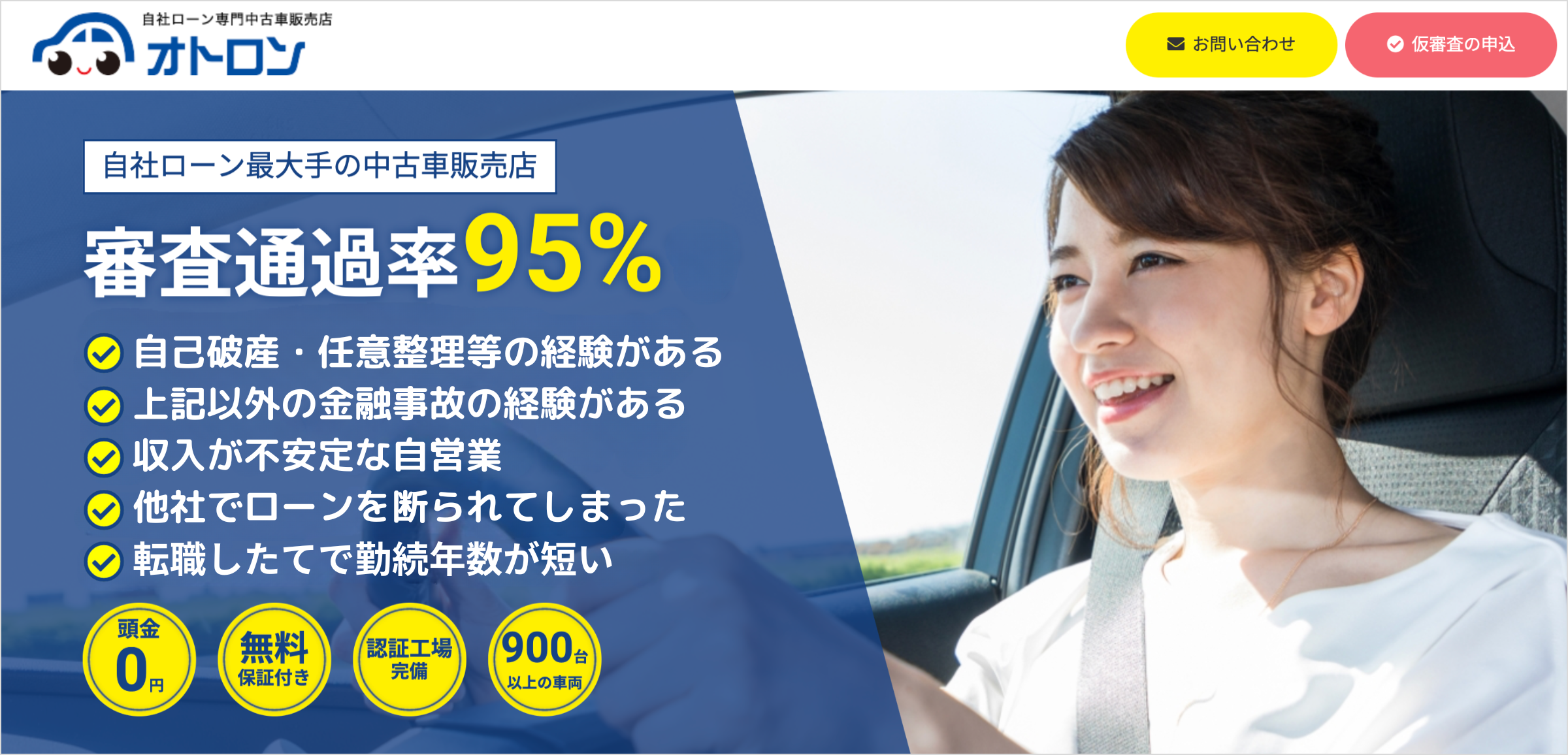 ブラックでも通る？オトロン甲府店の口コミ【審査通過率が高い】評判まとめ