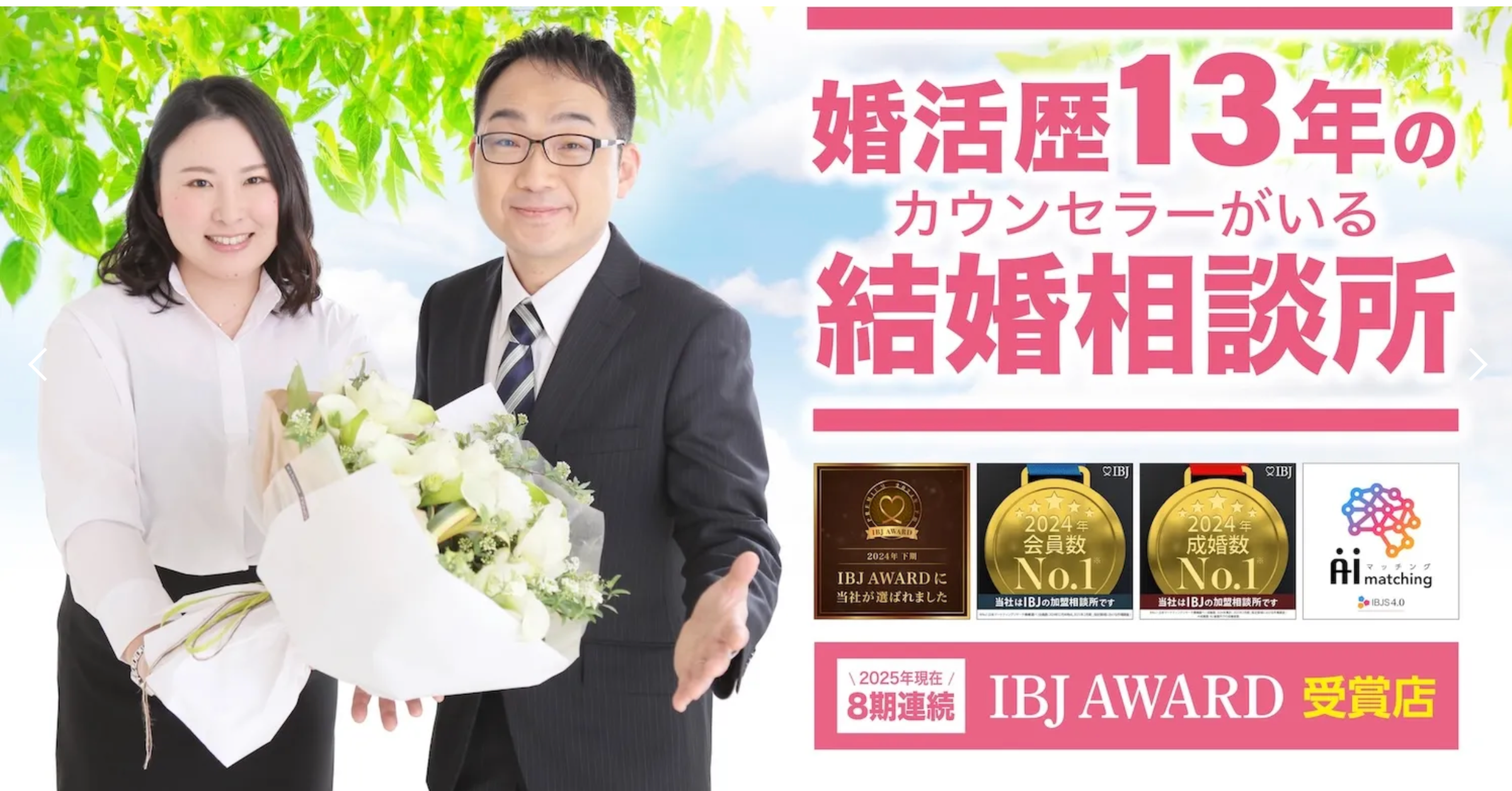 結婚相談所 for M の口コミと評判とは？婚活初心者に選ばれる理由