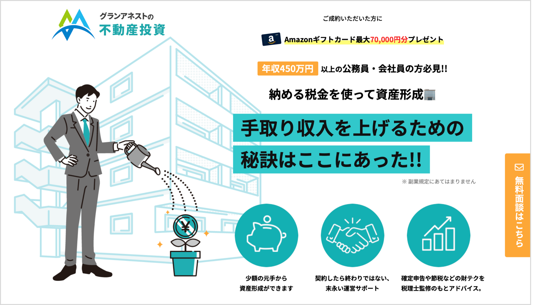 グランアネスト