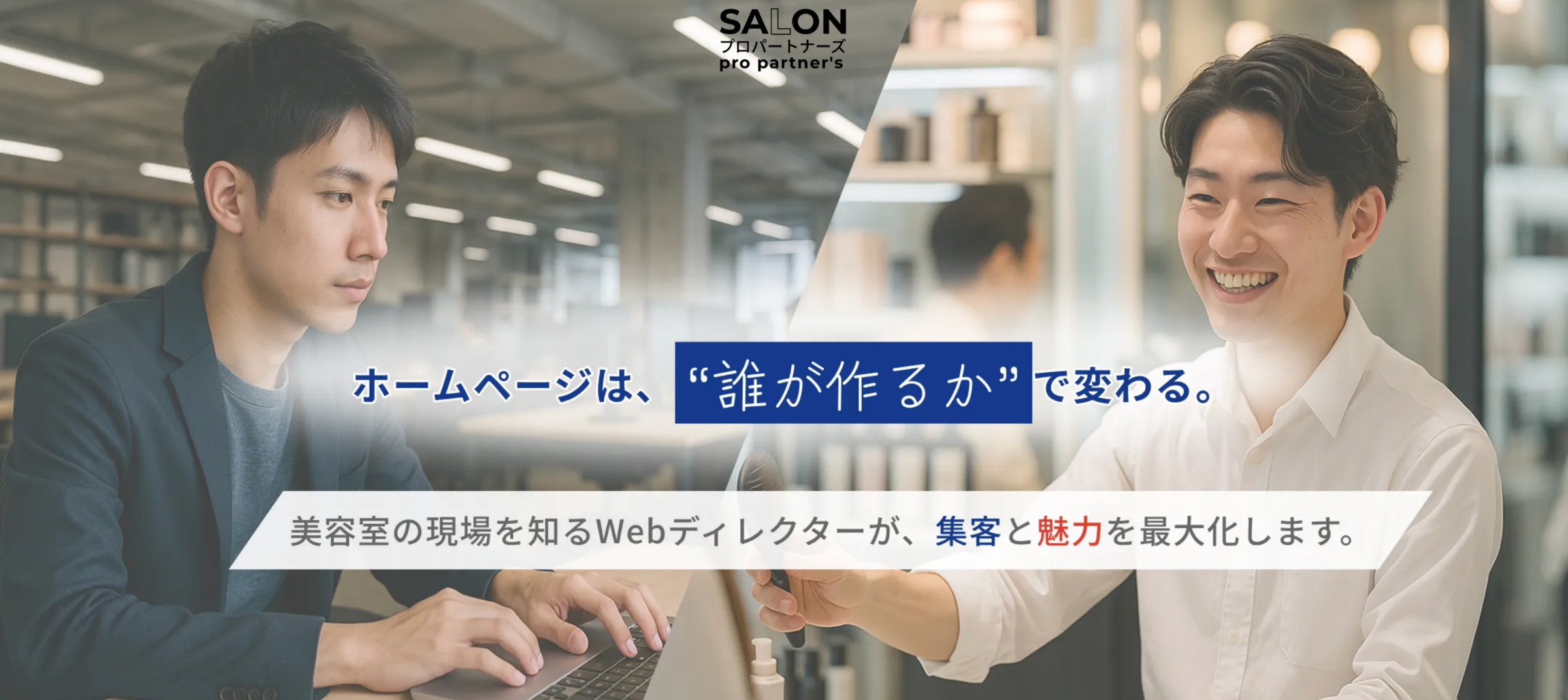 サロンプロパートナーズ