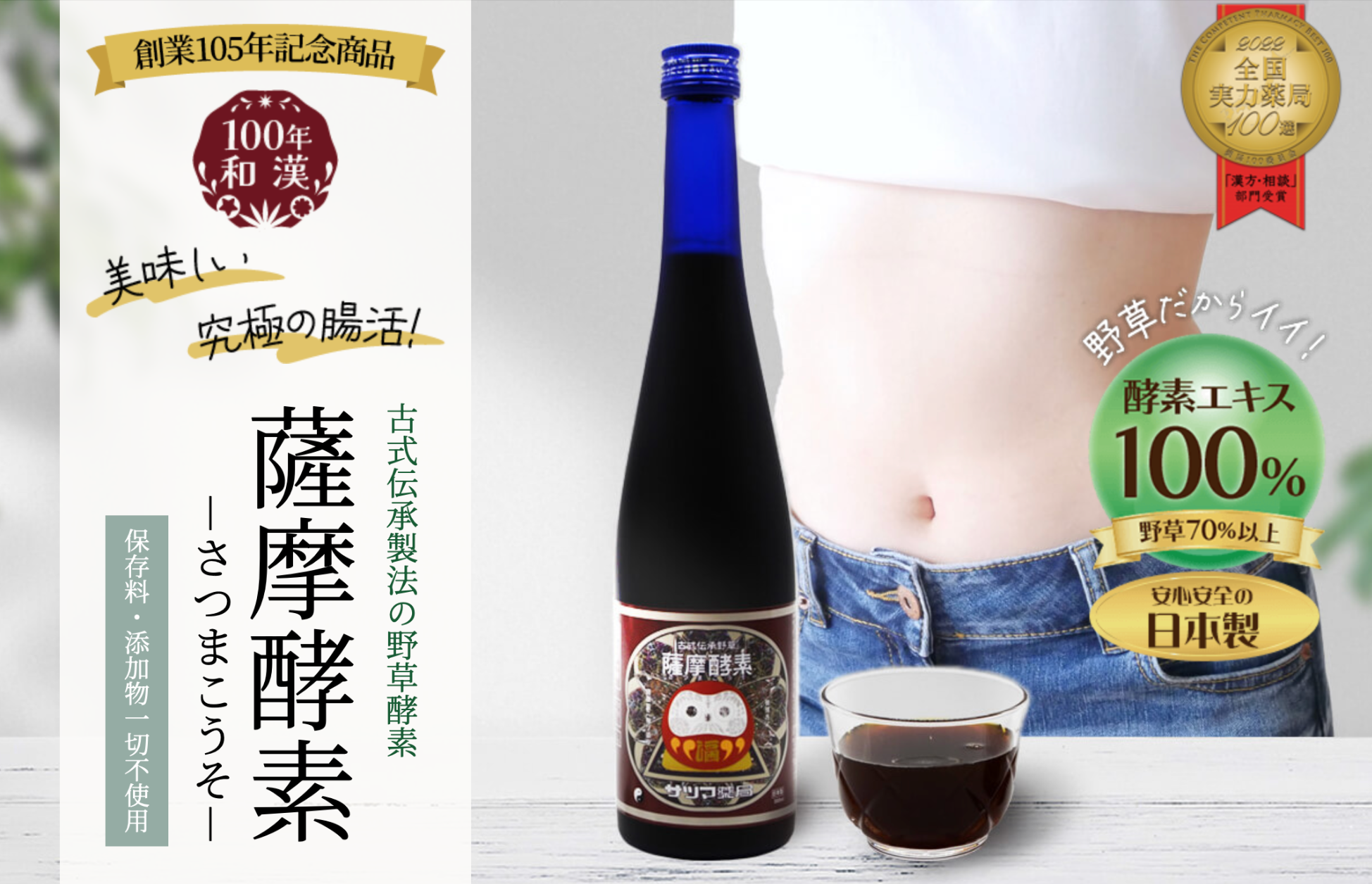 薩摩酵素の口コミはどう？腸活・便秘改善・酵素ドリンクの味の評判まで徹底検証