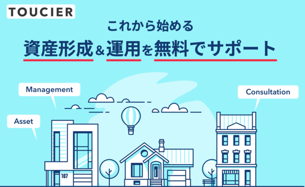 無料の不動産投資相談サービス【公式】トウシェル